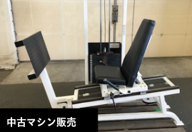 中古マシン